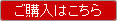 ご購入はこちら