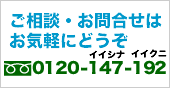 お問合せ