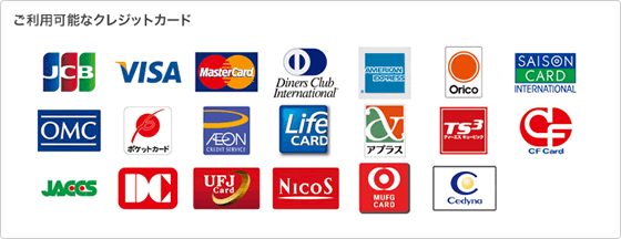 センダンα専門店でご利用できるクレジットカード