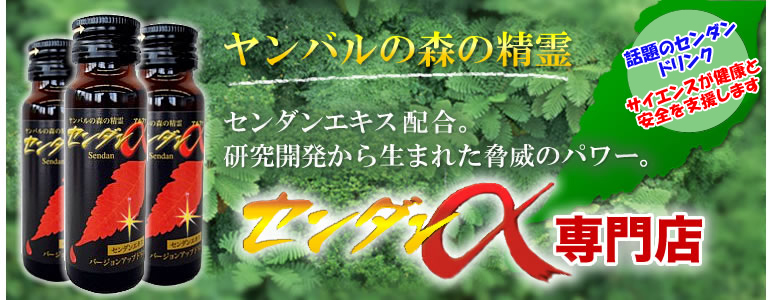 センダン・アルファ