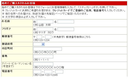 ご注文者情報