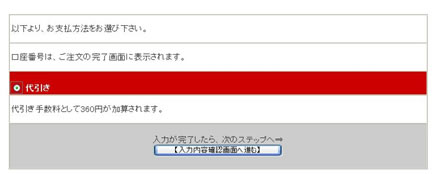 お支払方法