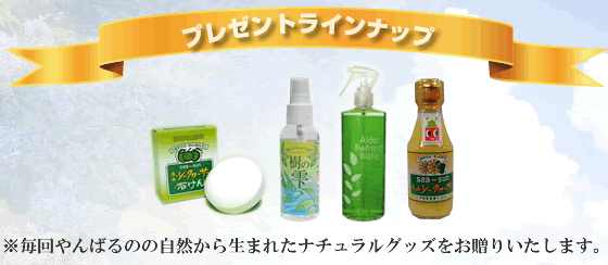 定期購入コース特典