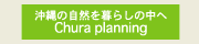 ちゅら企画販売